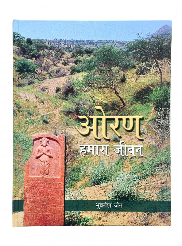 ओरण हमारा जीवन