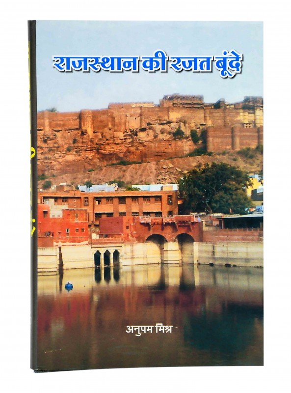 राजस्थान की रजत बूंदे