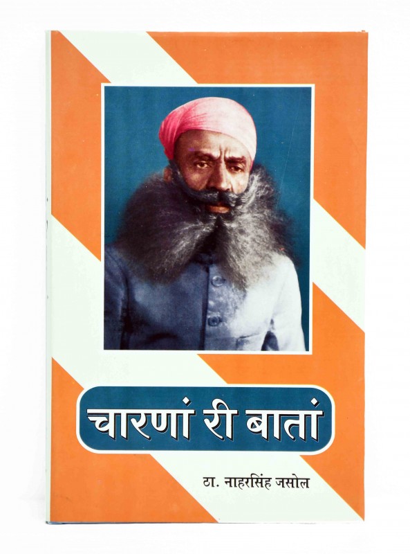 चारणां री बातां