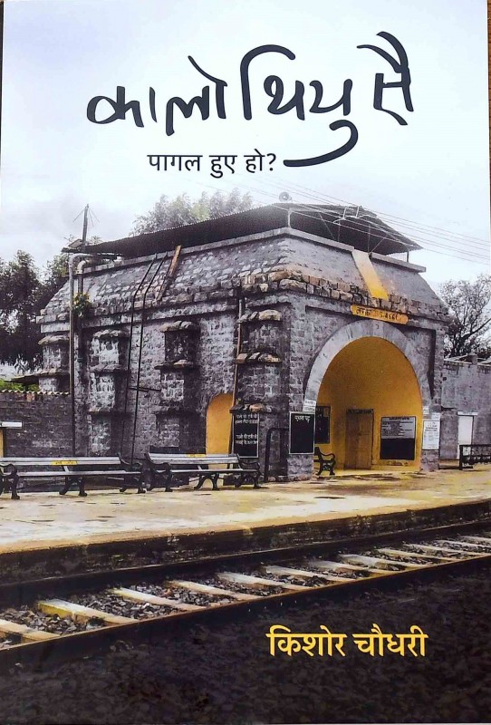 काळो थियु सै