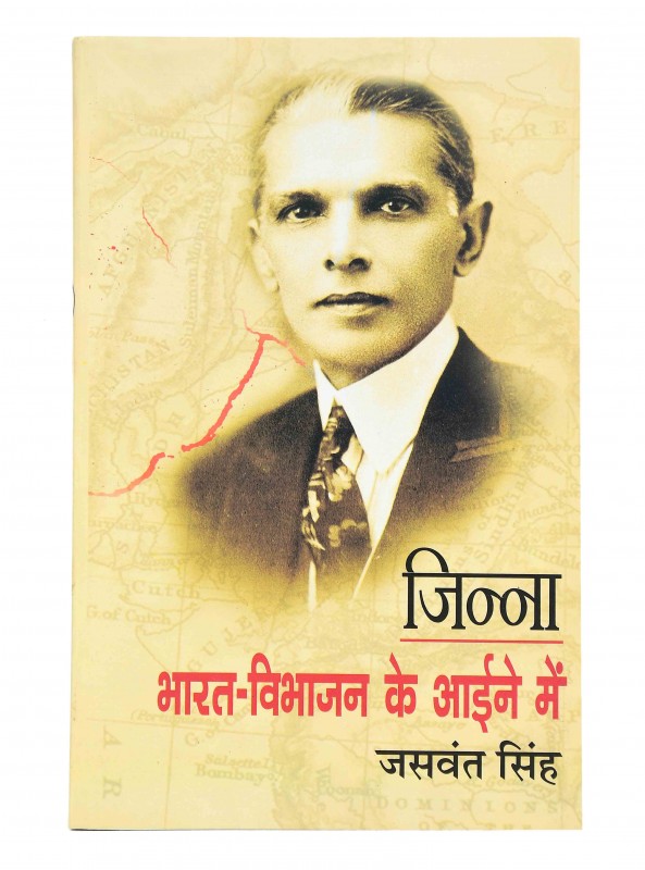 जिन्ना भारत-विभाजन के आईने में