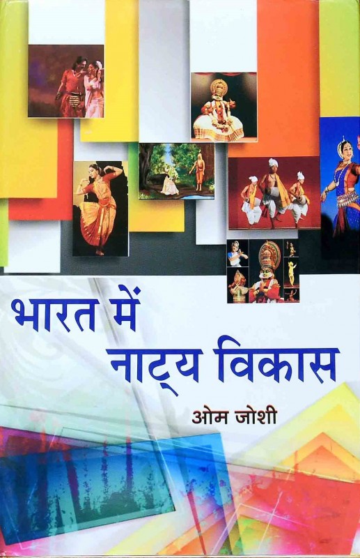 भारत मे नाट्य विकास