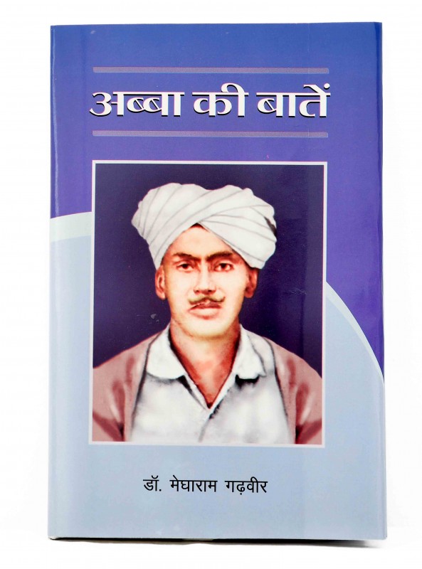 अब्बा की बातें